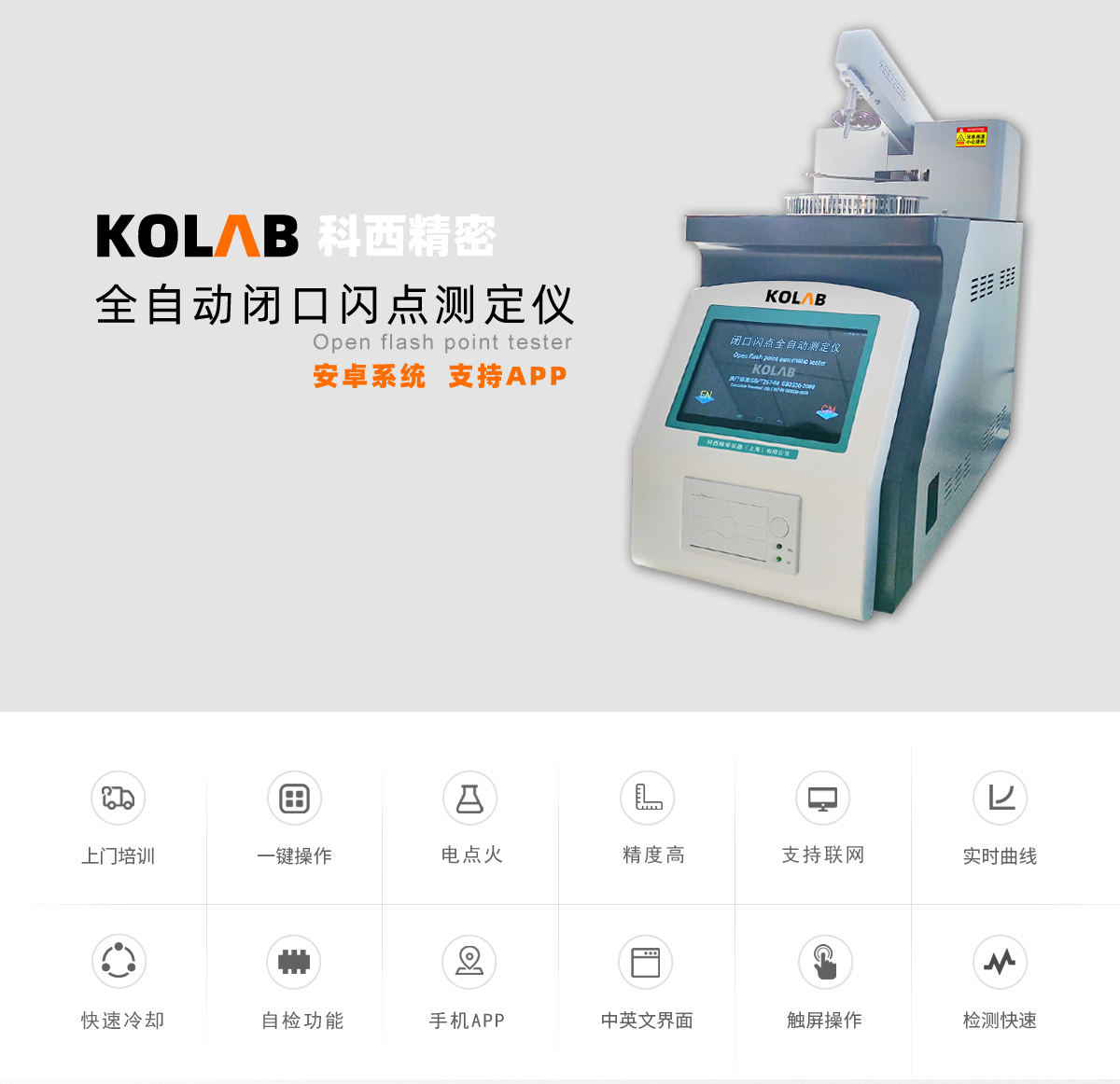 全自動閉口閃點測定儀 KX-ZS8000 智能款