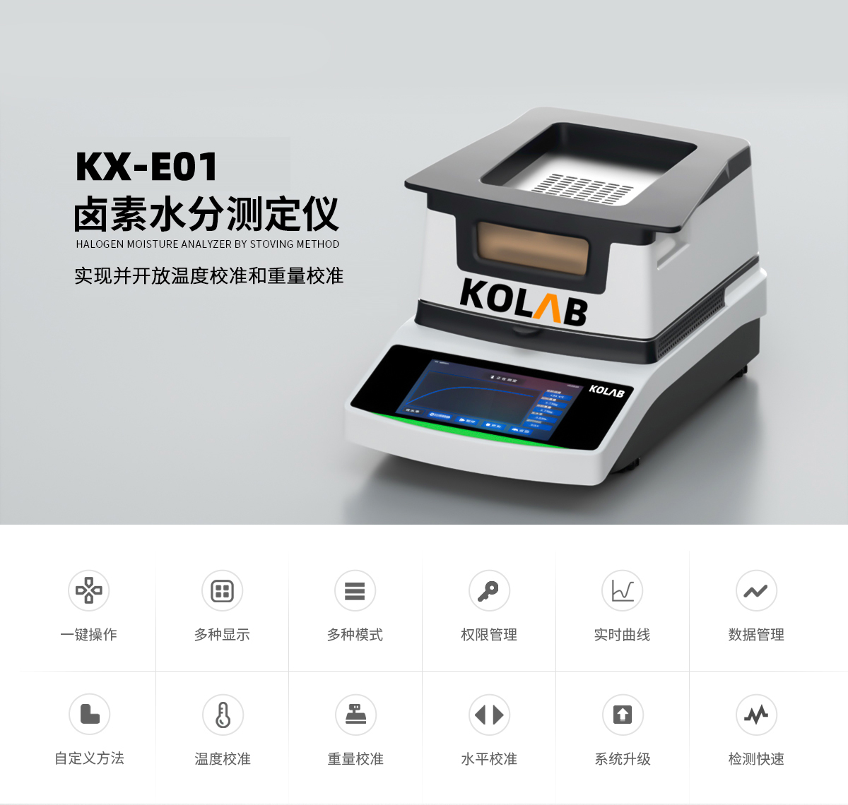鹵素水分測(cè)定儀 KX-E01